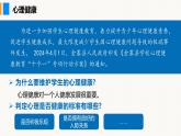 部编版（2024）七年级道德与法治上册课件 10.2  滋养心灵