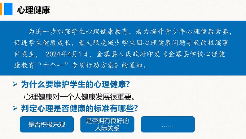 部编版（2024）七年级道德与法治上册课件 10.2  滋养心灵05