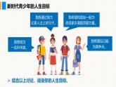 部编版（2024）七年级道德与法治上册课件 11.2  树立正确的人生目标
