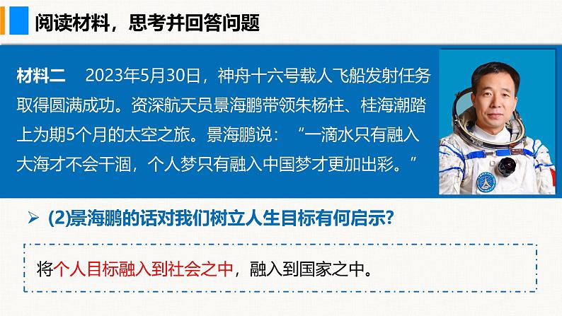 部编版（2024）七年级道德与法治上册课件 11.2  树立正确的人生目标07