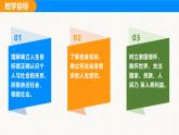 部编版（2024）七年级道德与法治上册课件 12.1  拥有积极的人生态度