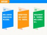 部编版（2024）七年级道德与法治上册课件 13.1  在劳动中创造人生价值