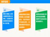 部编版（2024）七年级道德与法治上册课件 13.2  在奉献中成就精彩人生