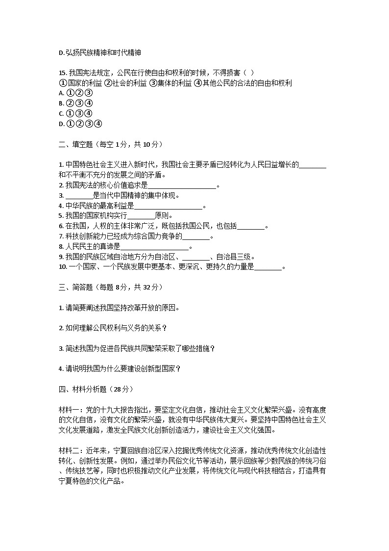 统编版九年级上册道德与法治第次月考模拟试卷（含答案解析）第3页