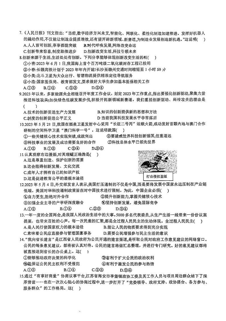 江西省赣州市谭东中学等校+2024-2025学年九年级上学期第一次月考道德与法治试卷第2页