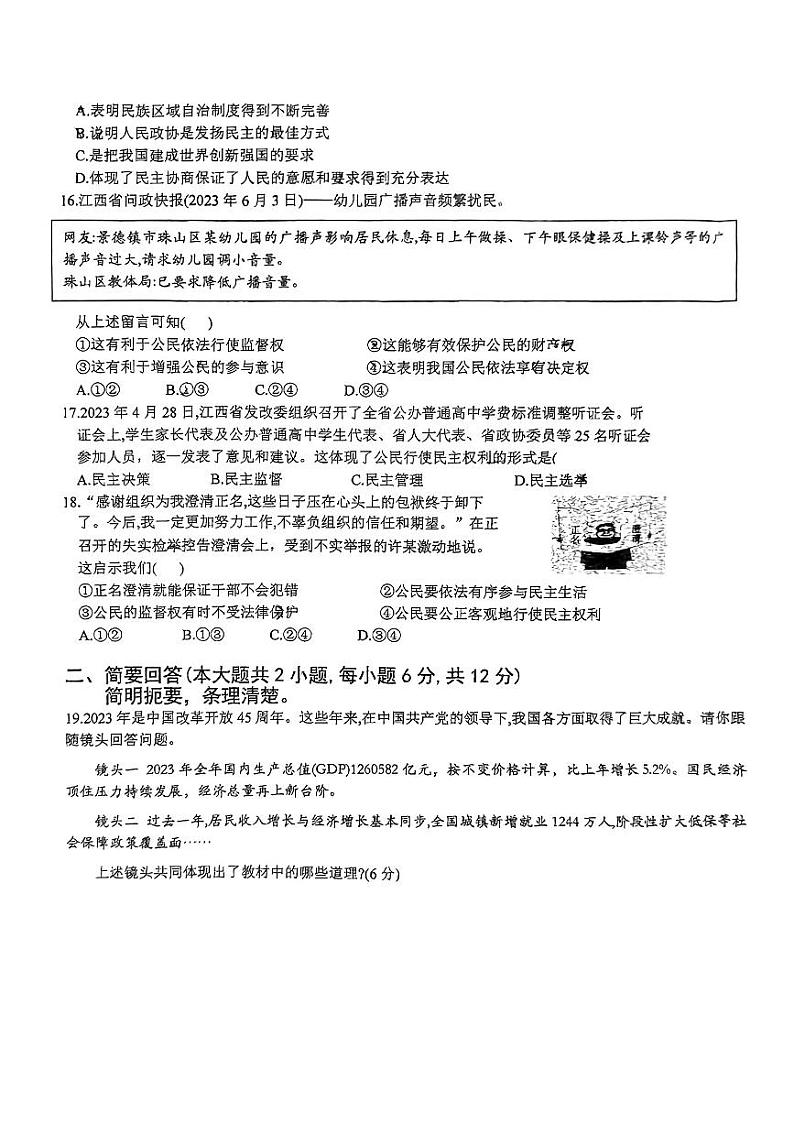 江西省赣州市谭东中学等校+2024-2025学年九年级上学期第一次月考道德与法治试卷第3页