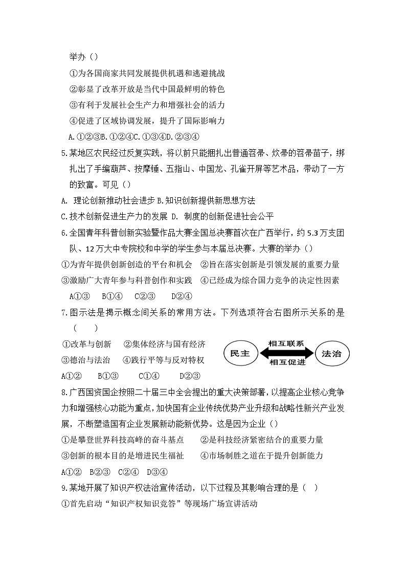 统编版道德与法治九年级上册第一、二单元综合测试卷（含答案）第2页