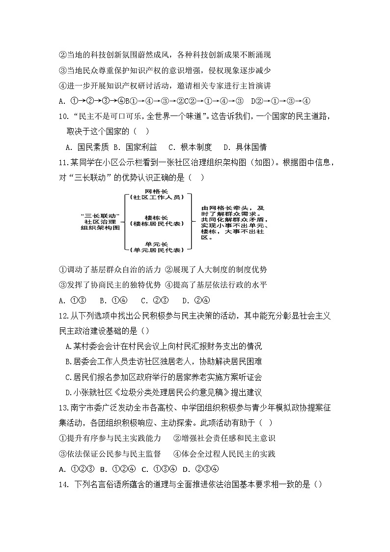 统编版道德与法治九年级上册第一、二单元综合测试卷（含答案）第3页