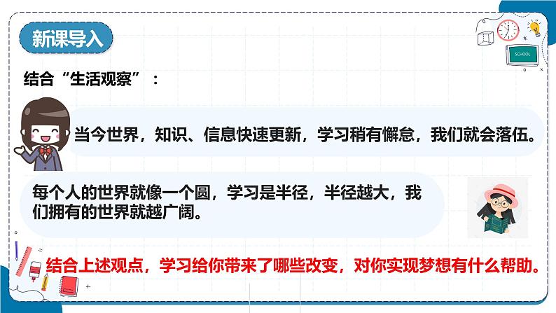 3.2 学习成就梦想同步课件-2024-2025学年统编版道德与法治七年级上册第3页