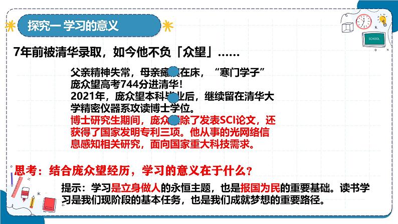 3.2 学习成就梦想同步课件-2024-2025学年统编版道德与法治七年级上册第4页