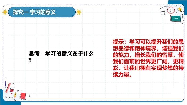 3.2 学习成就梦想同步课件-2024-2025学年统编版道德与法治七年级上册第5页