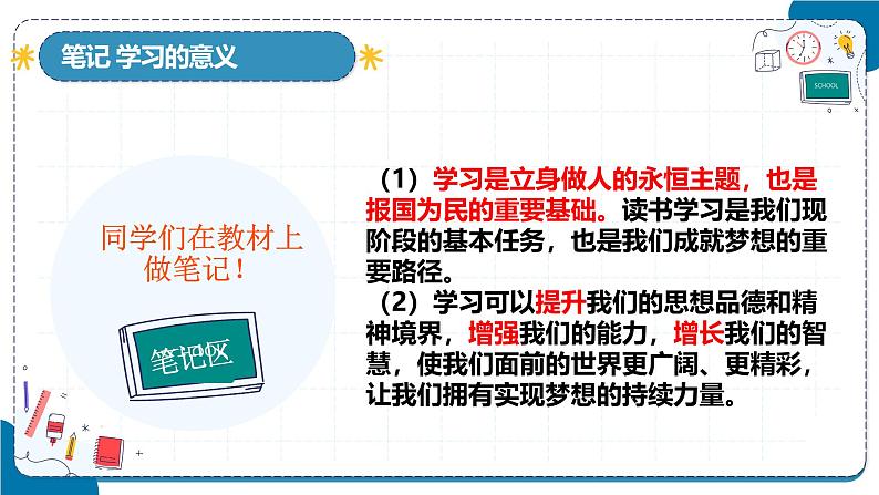 3.2 学习成就梦想同步课件-2024-2025学年统编版道德与法治七年级上册第6页