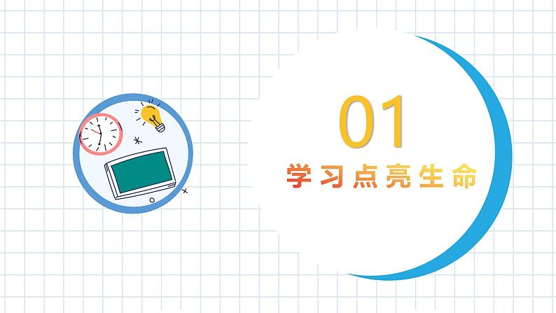 3.2学习成就梦想   同步课件-2024-2025学年统编版道德与法治七年级上册第4页