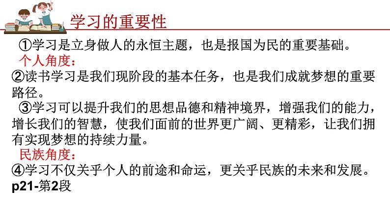 3.2学习成就梦想 同步课件-2024-2025学年统编版道德与法治七年级上册02