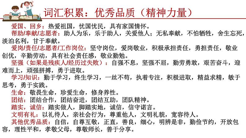 3.2学习成就梦想 同步课件-2024-2025学年统编版道德与法治七年级上册03