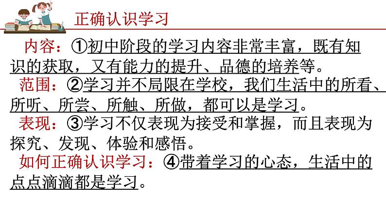 3.2学习成就梦想 同步课件-2024-2025学年统编版道德与法治七年级上册07