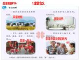 4.1 家的意味  同步课件-2024-2025学年统编版道德与法治七年级上册