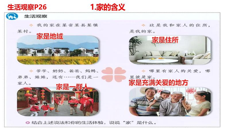 4.1 家的意味  同步课件-2024-2025学年统编版道德与法治七年级上册第5页