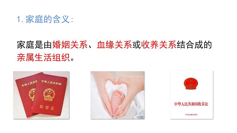 4.1 家的意味  同步课件-2024-2025学年统编版道德与法治七年级上册第6页