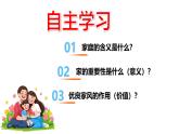 4.1 家的意味 同步课件-2024-2025学年统编版道德与法治七年级上册