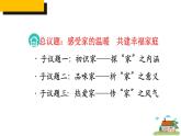 4.1 家的意味 同步课件-2024-2025学年统编版道德与法治七年级上册