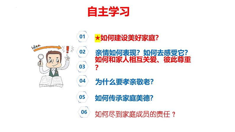 4.2 让家更美好  同步课件-2024-2025学年统编版道德与法治七年级上册第3页