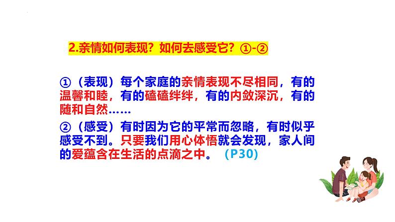 4.2 让家更美好  同步课件-2024-2025学年统编版道德与法治七年级上册第6页