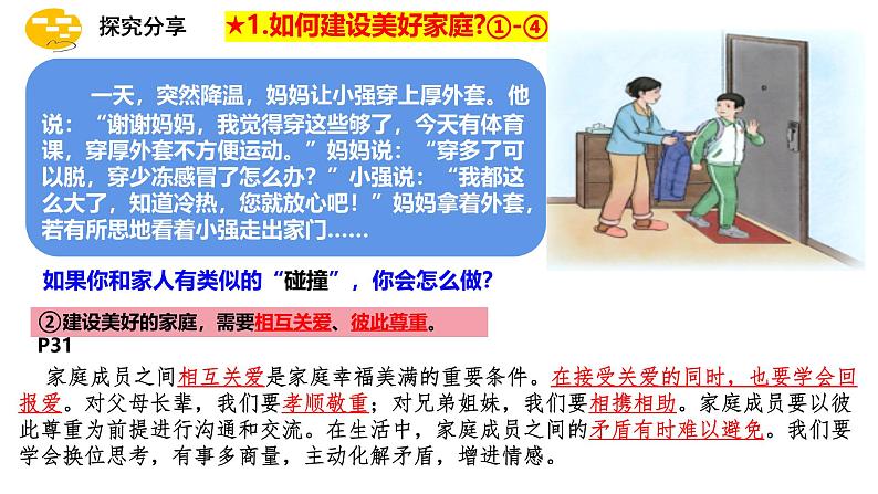 4.2 让家更美好  同步课件-2024-2025学年统编版道德与法治七年级上册第7页