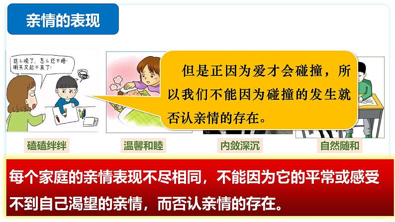 4.2 让家更美好 同步课件-2024-2025学年统编版道德与法治七年级上册第6页