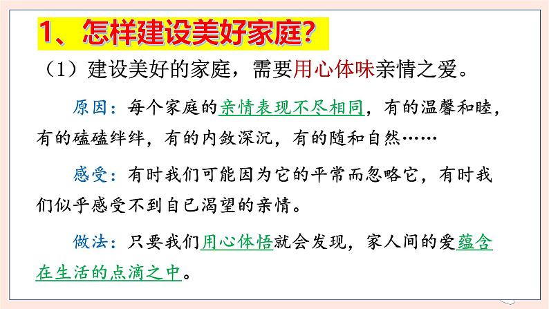 4.2让家更美好 课件-2024-2025学年统编版道德与法治七年级上册第6页