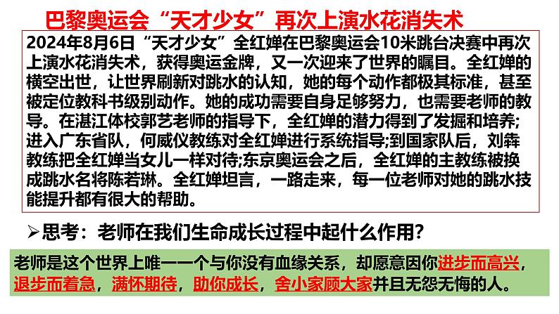 5.1 走近老师  同步课件-2024-2025学年统编版道德与法治七年级上册第2页