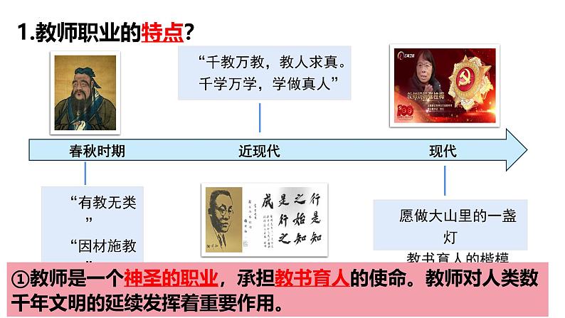 5.1 走近老师  同步课件-2024-2025学年统编版道德与法治七年级上册第8页