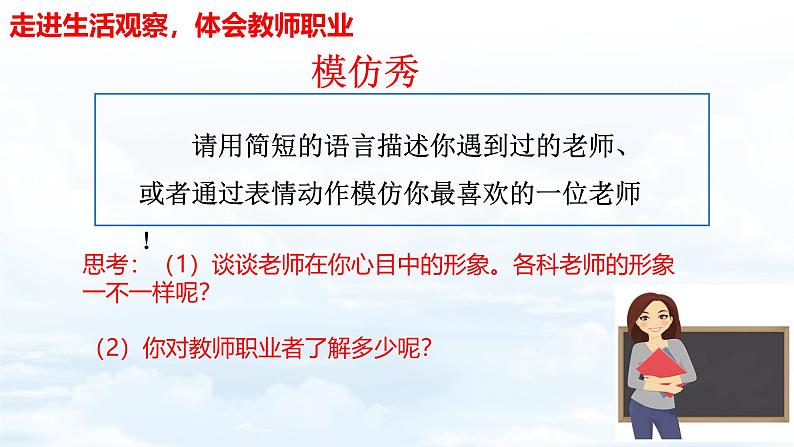 5.1 走近老师 同步课件-2024-2025学年统编版道德与法治七年级 上册第4页