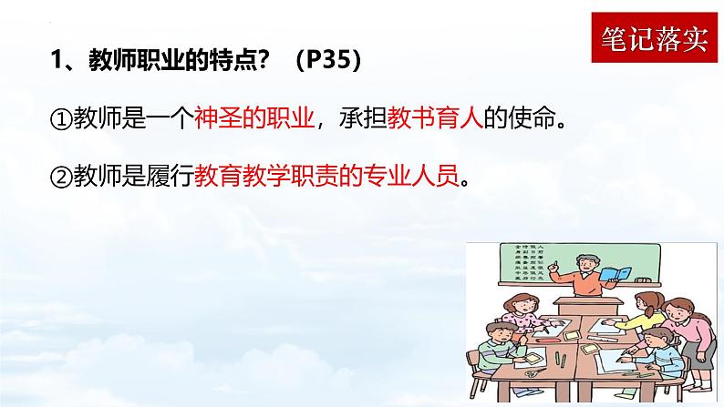 5.1 走近老师 同步课件-2024-2025学年统编版道德与法治七年级 上册第6页