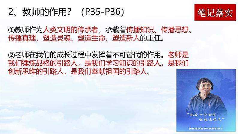 5.1 走近老师 同步课件-2024-2025学年统编版道德与法治七年级 上册第7页