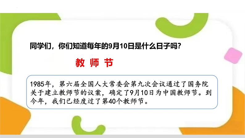 5.1 走近老师 同步课件-2024-2025学年统编版道德与法治七年级上册第2页