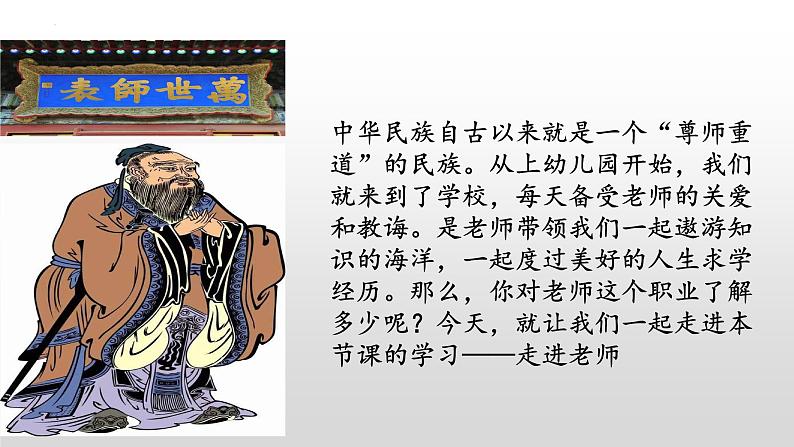 5.1 走近老师 同步课件-2024-2025学年统编版道德与法治七年级上册第3页
