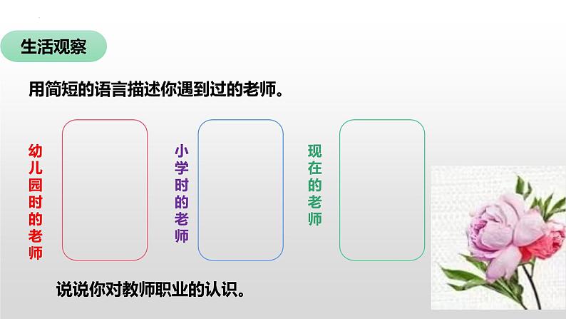 5.1 走近老师 同步课件-2024-2025学年统编版道德与法治七年级上册第4页