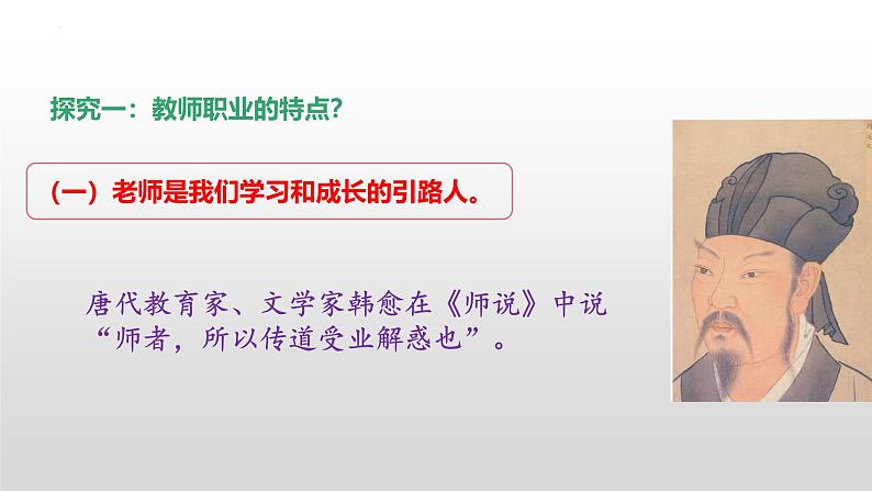5.1 走近老师 同步课件-2024-2025学年统编版道德与法治七年级上册第5页