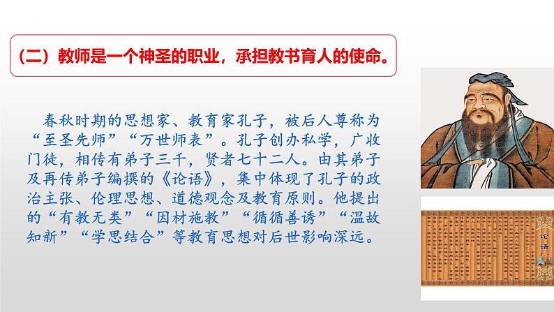 5.1 走近老师 同步课件-2024-2025学年统编版道德与法治七年级上册第6页