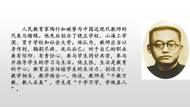 5.1 走近老师 同步课件-2024-2025学年统编版道德与法治七年级上册第7页