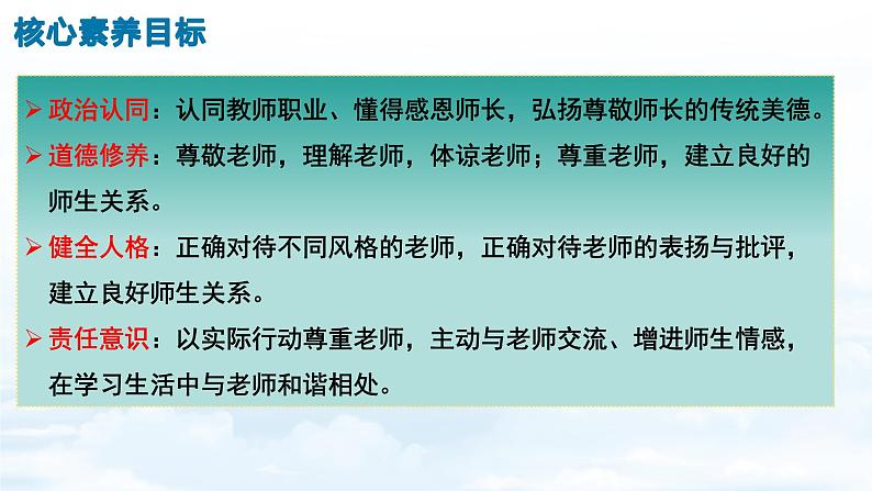 5.2 珍惜师生情谊 同步课件-2024-2025学年统编版道德与法治七年级上 册第2页