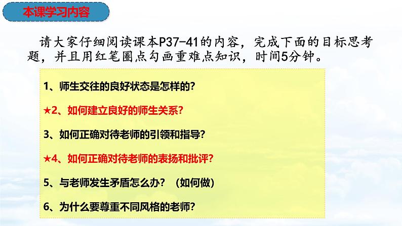 5.2 珍惜师生情谊 同步课件-2024-2025学年统编版道德与法治七年级上 册第3页