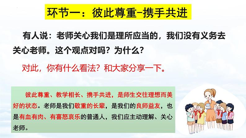 5.2 珍惜师生情谊 同步课件-2024-2025学年统编版道德与法治七年级上 册第4页