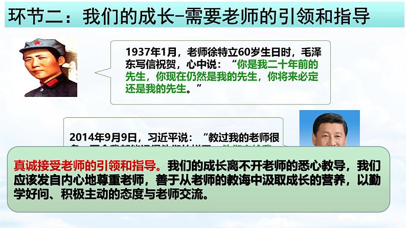 5.2 珍惜师生情谊 同步课件-2024-2025学年统编版道德与法治七年级上 册第6页