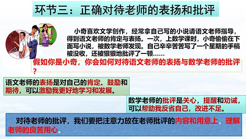 5.2 珍惜师生情谊 同步课件-2024-2025学年统编版道德与法治七年级上 册第8页