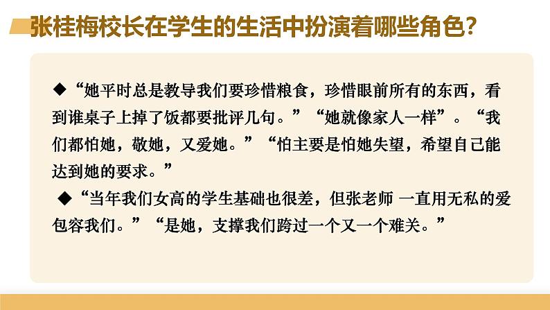 5.2珍惜师生情谊 同步课件-2024-2025学年统编版道德与法治七年级上册05