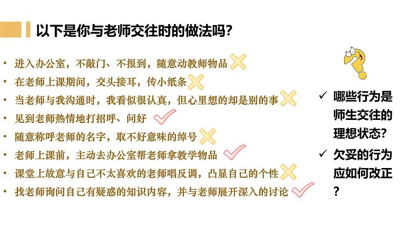 5.2珍惜师生情谊 同步课件-2024-2025学年统编版道德与法治七年级上册07