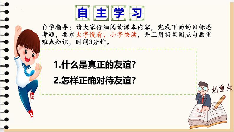 6.1  友谊的真谛 同步 课件-2024-2025学年统编版道德与法治七年级上册第3页