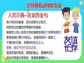 6.2 交友的智慧  同步课件-2024-2025学年统编版道德与法治七年级上册